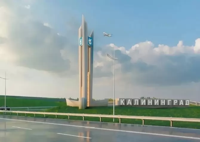 Русская Европа построит стелу на въезде в Калининград